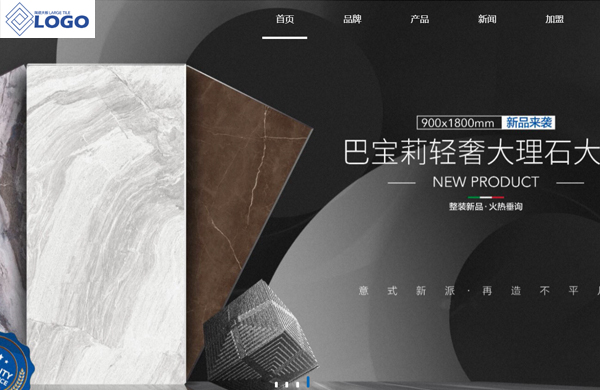 響應式品牌建材瓷磚網站定制模板